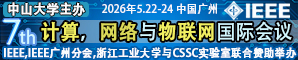 2026年IEEE第七届计算,网络与物联网国际会议(CNIOT 2026)